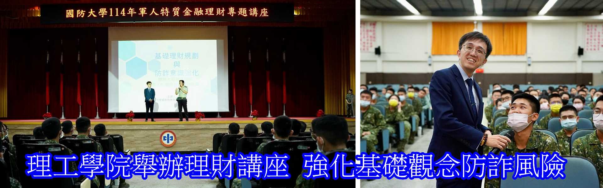1009理工學院舉辦理財講座