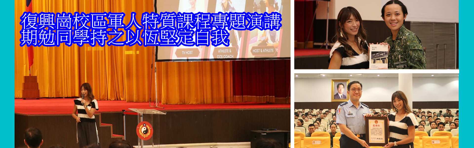 1022復興崗校區軍人特質課程專題演講__期勉同學持之以恆堅定自我
