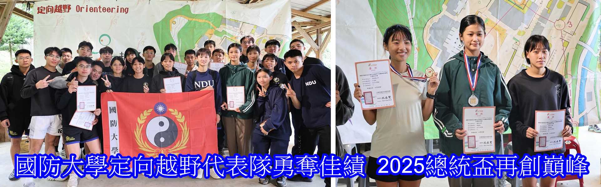 國防大學定向越野代表隊勇奪佳績