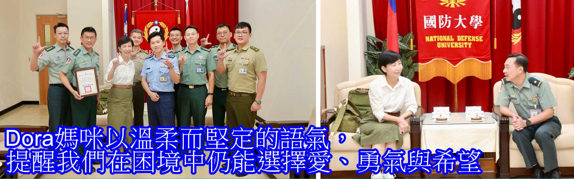 愛與勇氣，生命無懼