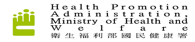 衛生福利部國民健康署