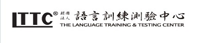 財團法人語言訓練測驗中心